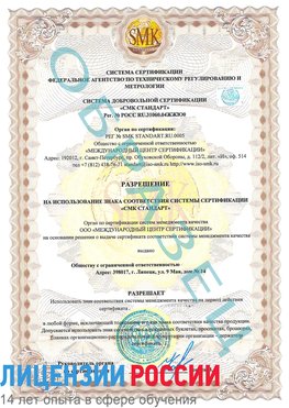 Образец разрешение Тимашевск Сертификат ISO 9001